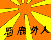 Desenho Bandeira Sol nascente pintado por kika