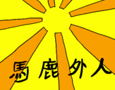 Desenho Bandeira Sol nascente pintado por sôli japão