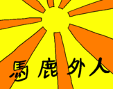 Desenho Bandeira Sol nascente pintado por rafael