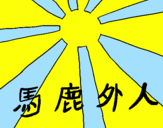 Desenho Bandeira Sol nascente pintado por Einei